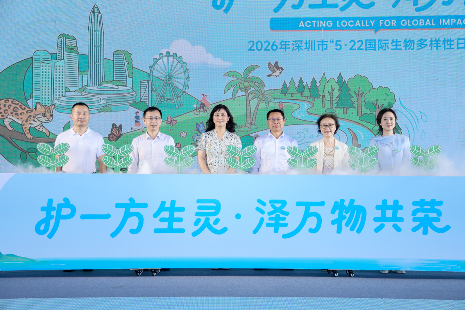 深圳举办2026年国际生物多样性日主题活动